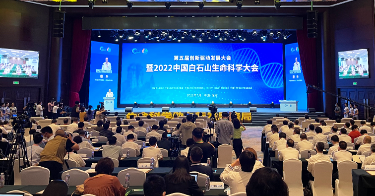 第五届创新驱动发展大会暨2022中国白石山生...
